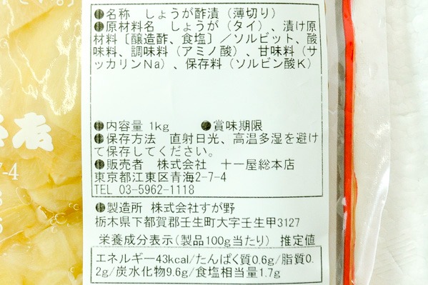 特撰浅漬けがり（甘口） (2)
