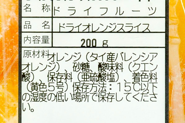 ドライオレンジ (2)