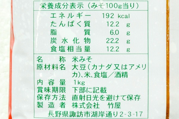 タケヤ特醸 (2)