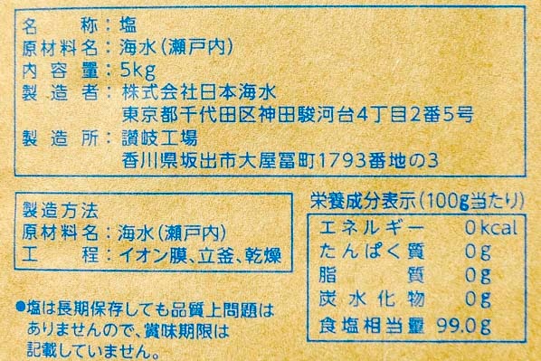 食塩 (2)