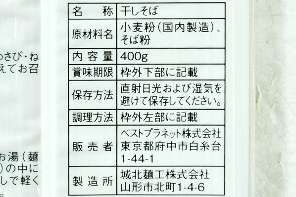 山形田舎そば (2)