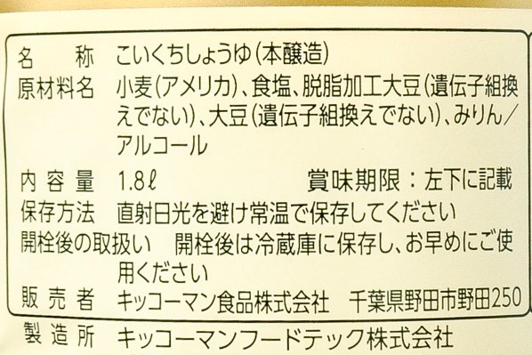 特選しょうゆ (2)（キッコーマン株式会社）