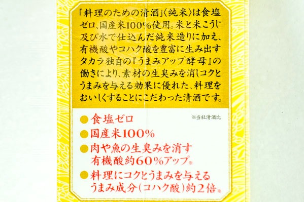 料理酒（料理のための清酒）（純米） (2)