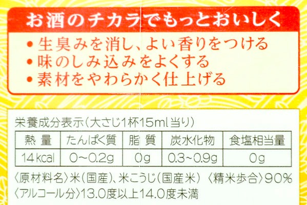 料理酒（料理のための清酒）（純米） (3)