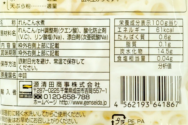薄切れんこん水煮 (2)
