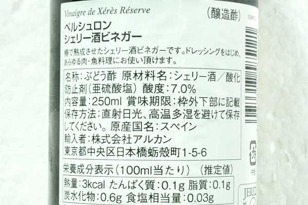 シェリー酒ビネガー (2)