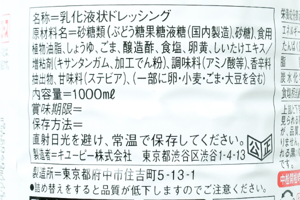 エルドレッシング（焙煎胡麻） (2)