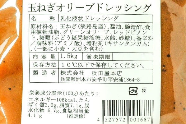 玉ねぎオリーブドレッシング②