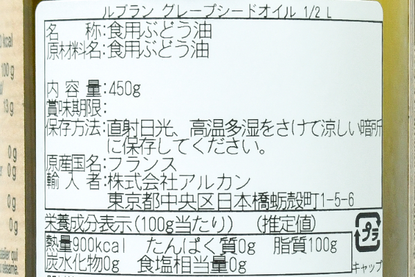 グレープシードオイル (2)