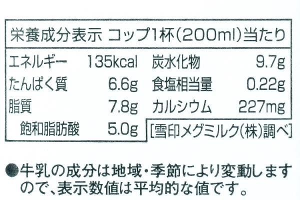 業務用LL北海道牛乳③