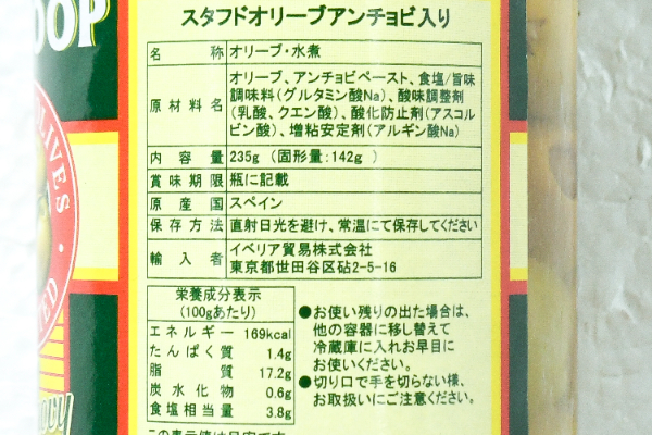 スタフドオリーブ（アンチョビ入り） (2)