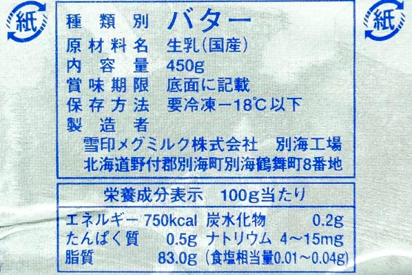 食塩不使用バターF（冷凍） (2)