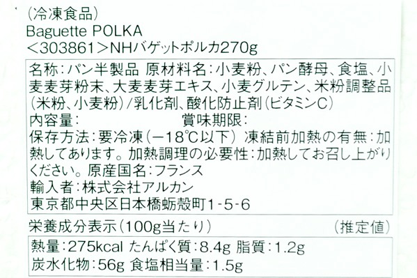 バケットボルカ（冷凍） (2)