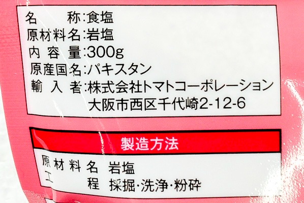 ヒマラヤのピンク岩塩（スタンドパウチ） (2)
