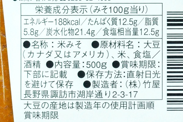 名人のみそ (2)