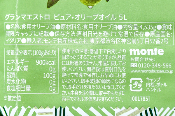 グランマエストロ・ピュア・オリーブオイル　5L (2)