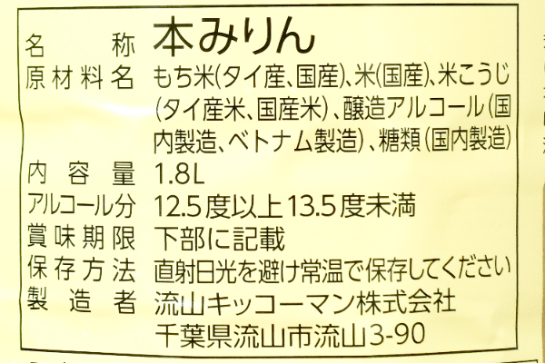 本みりん（マンジョウ割烹） (2)（キッコーマン株式会社）