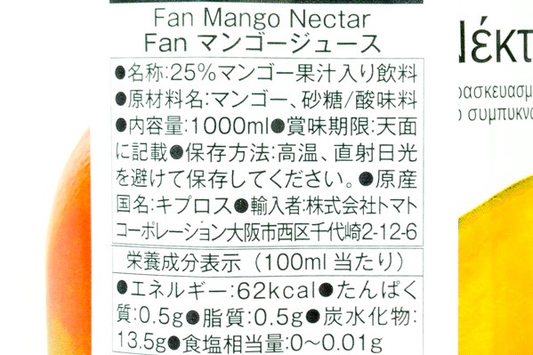 マンゴードリンク（果汁25%） (2)