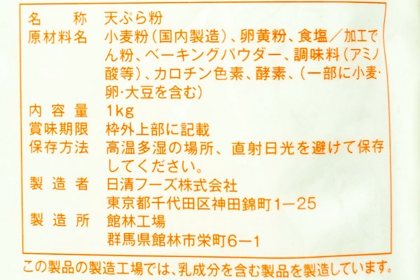 おいしい天ぷら粉 (2)