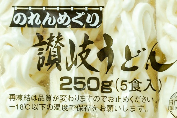 のれんめぐり　讃岐うどん（冷凍） (1)