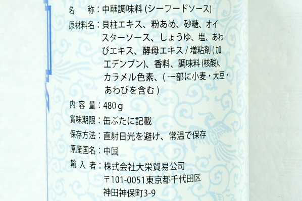 （李錦記）海味醤（シーフードソース） (2)