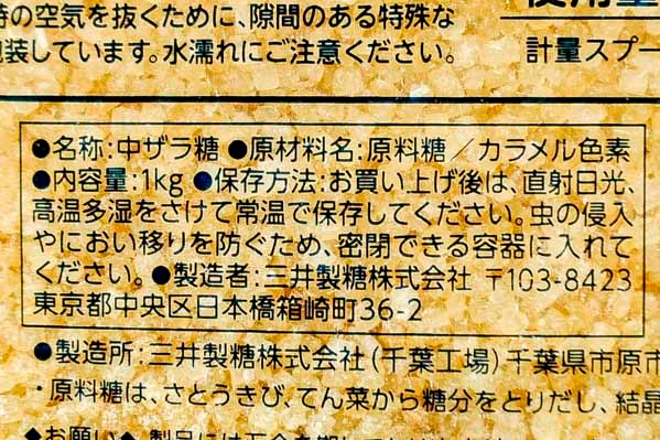 中双糖（ザラメ） (2)