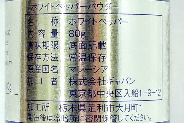 ホワイトペッパー (2)