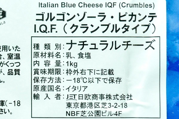 ゴルゴンゾーラ（ピカンテ）（IQFクランブルタイプ）（冷凍） (1)