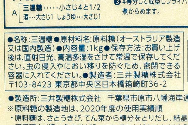 三温糖 (2)