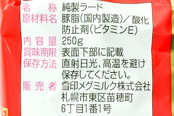 純製ラード（チューブ入り）②