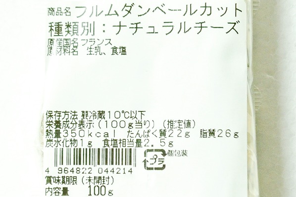フルム・ダンベール②