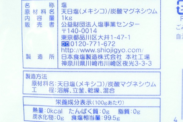精製塩 (2)