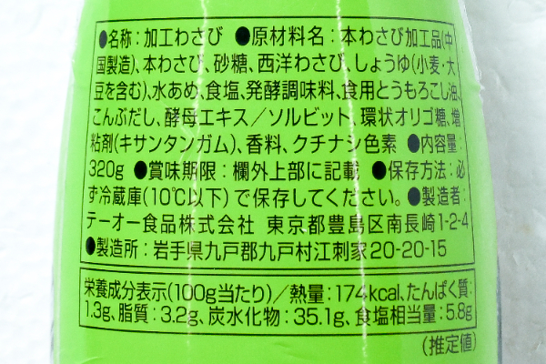 Fパック粗刻みわさび（冷蔵） (2)