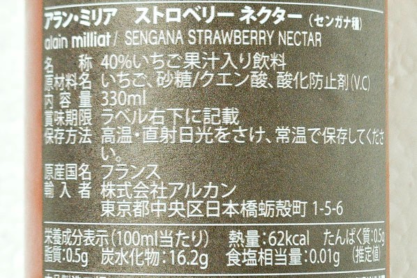 ストロベリーネクター (2)