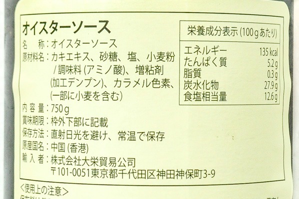 （李錦記）オイスターソース (8)