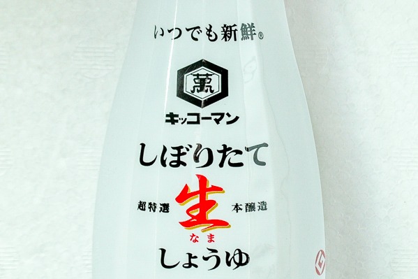 いつでも新鮮　しぼりたて生醤油 (1)（キッコーマン株式会社）