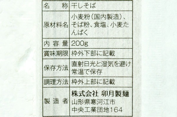 山形のさがえそば (2)