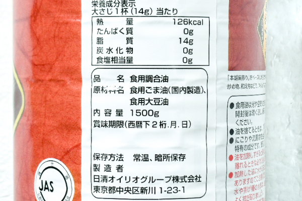 調合ごま油３