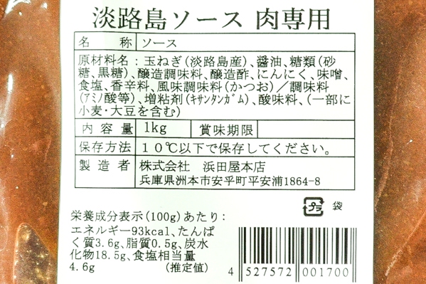 肉専用淡路島ソース②
