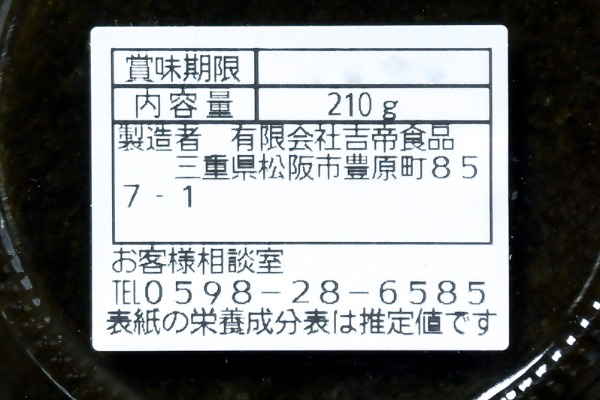 のり佃煮 (2)