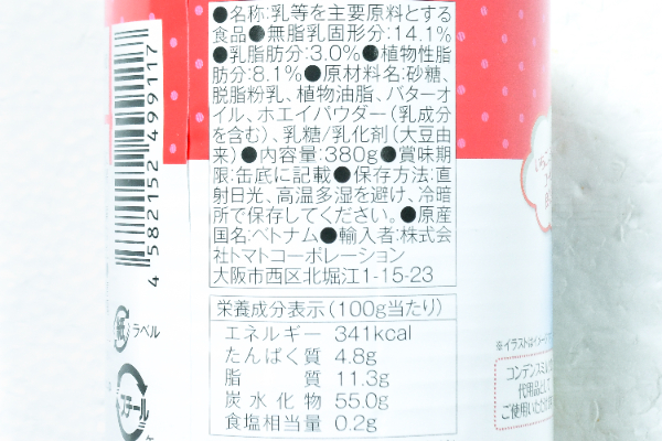 コンデンスクリーム (2)