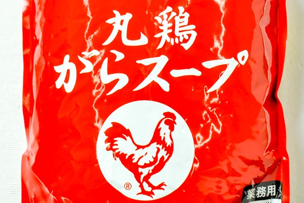 丸鶏がらスープ2