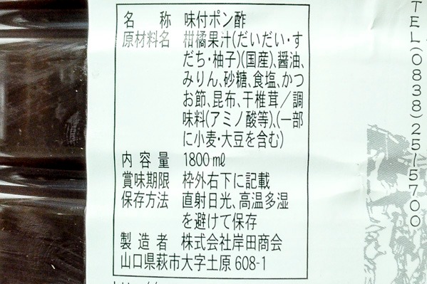味付けぽん酢（味兆） (2)