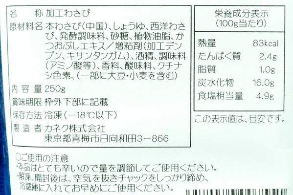 刻み生わさび (2)