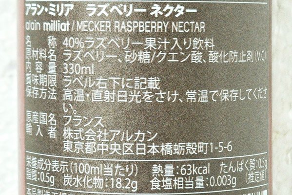 ラズベリーネクター (2)
