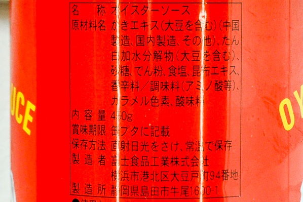 オイスターソース (5)