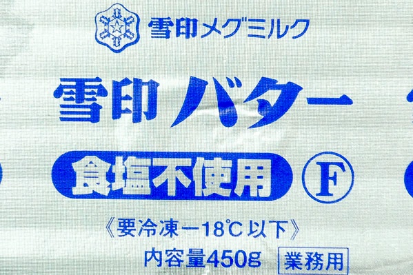 食塩不使用バターF（冷凍） (1)