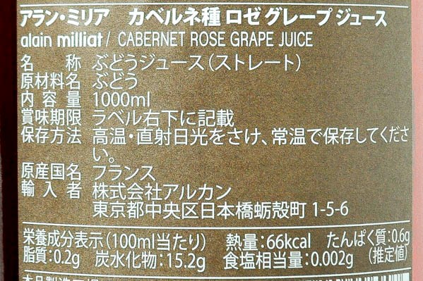 カベルネ種　ロゼグレープジュース (2)