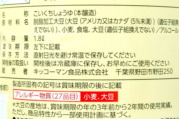 こいくちしょうゆ (2)（キッコーマン株式会社）