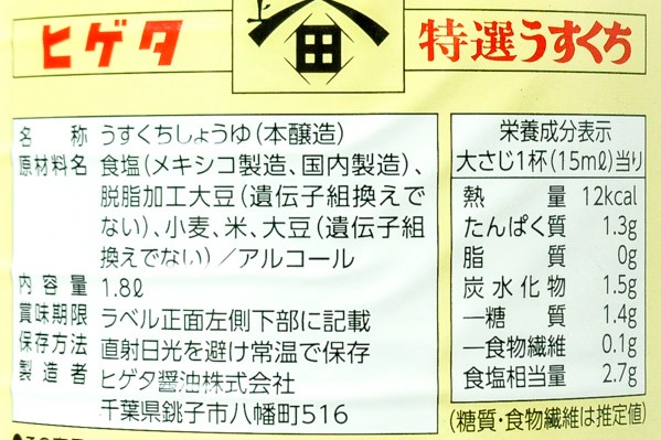 特選うすくちしょうゆ (2)（ヒゲタ醤油株式会社）